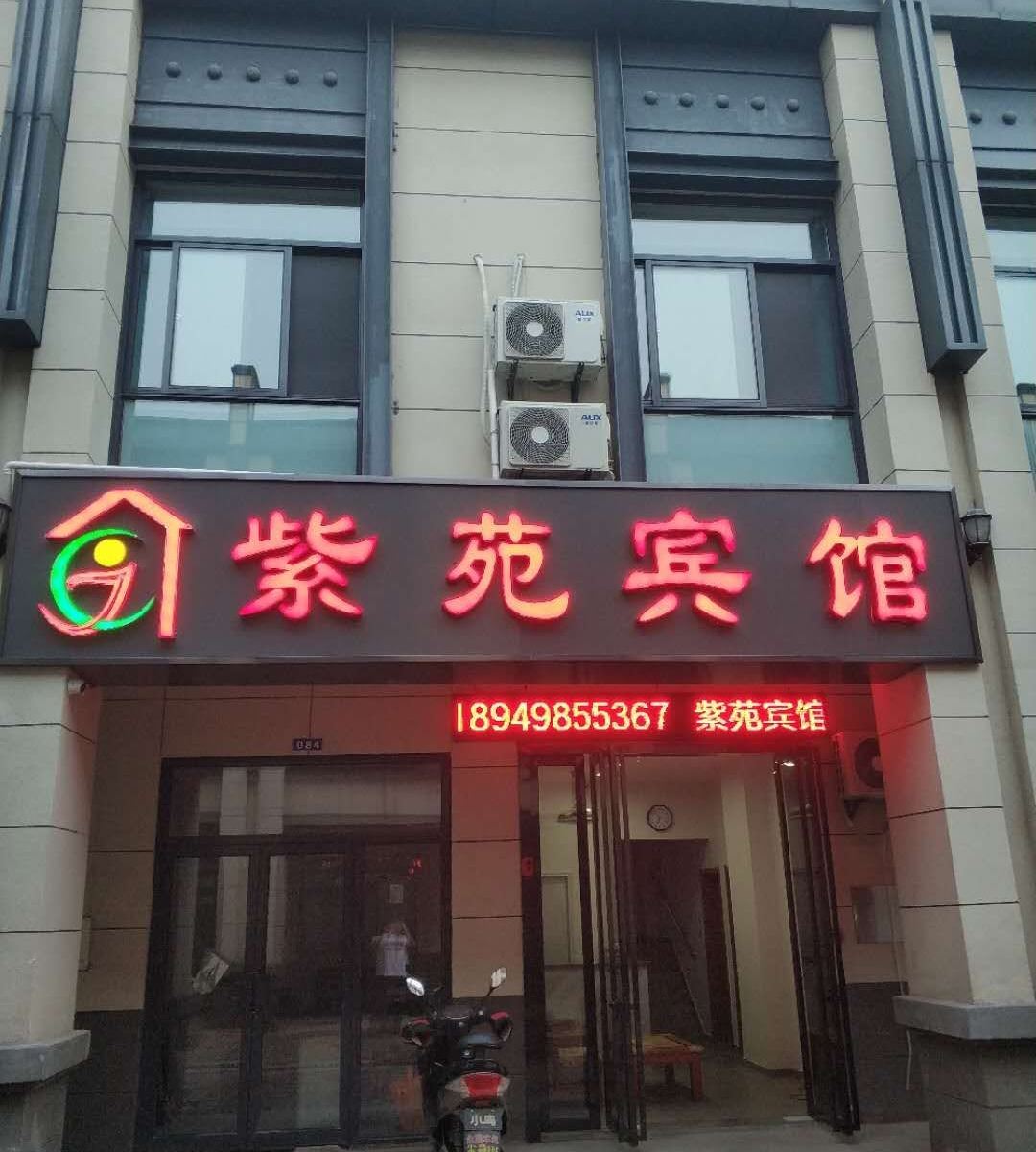 合肥紫苑宾馆