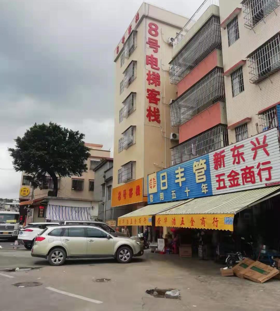 江门8号客栈