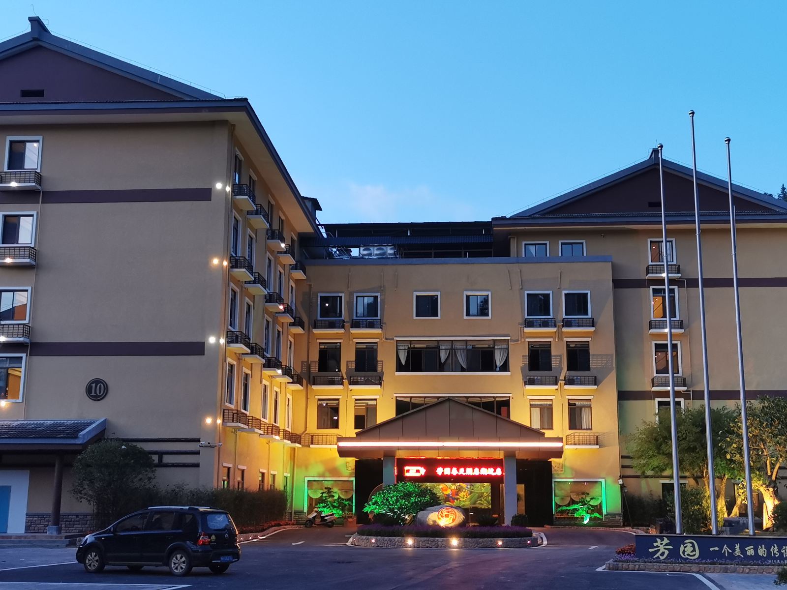 龙岩土楼芳园度假酒店