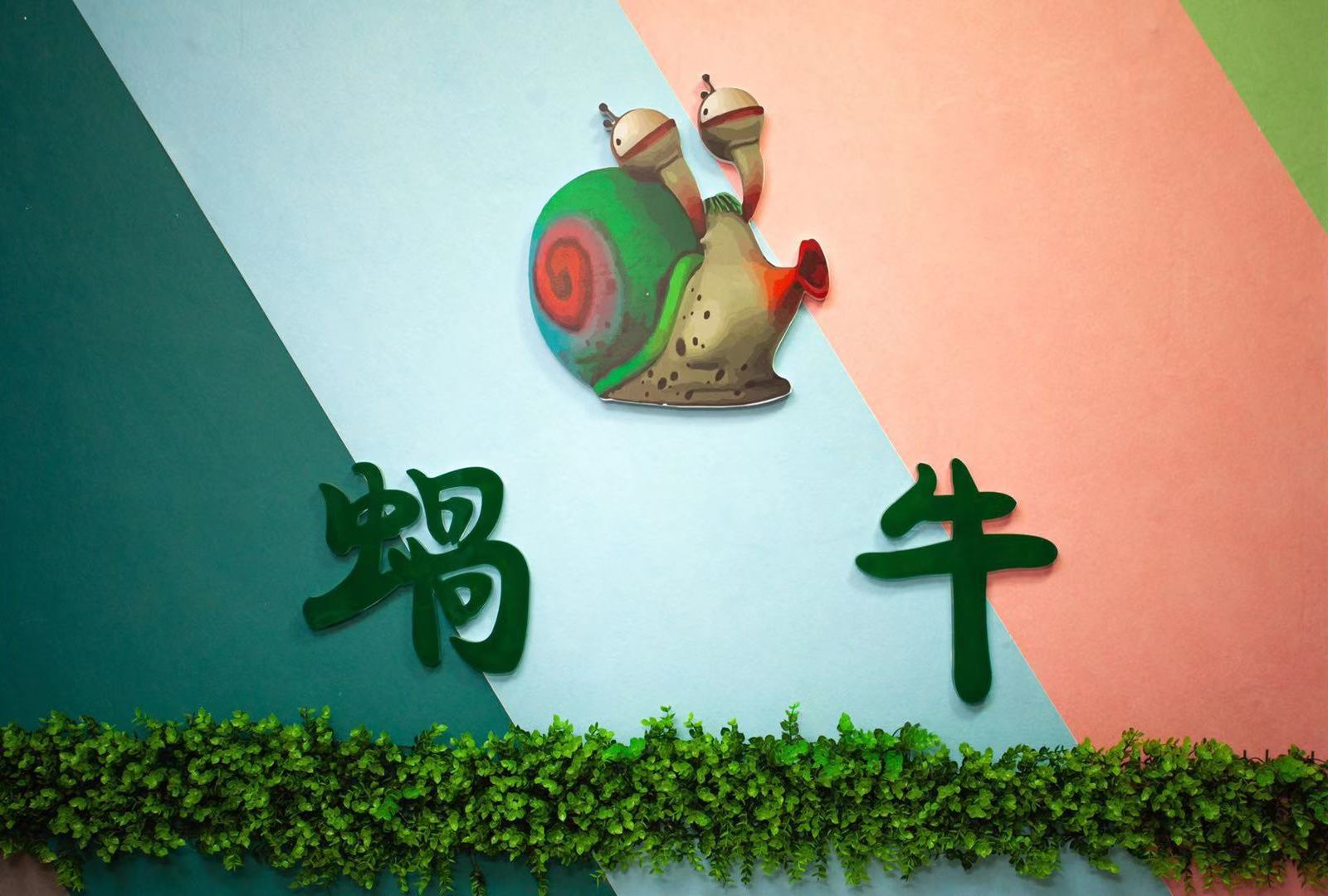 公共区域