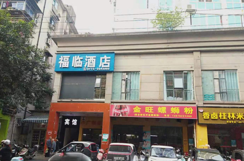 柳州福临宾馆