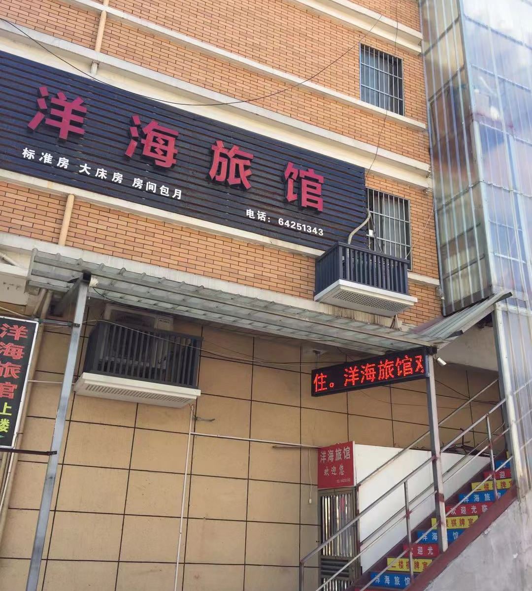桐庐洋海旅馆