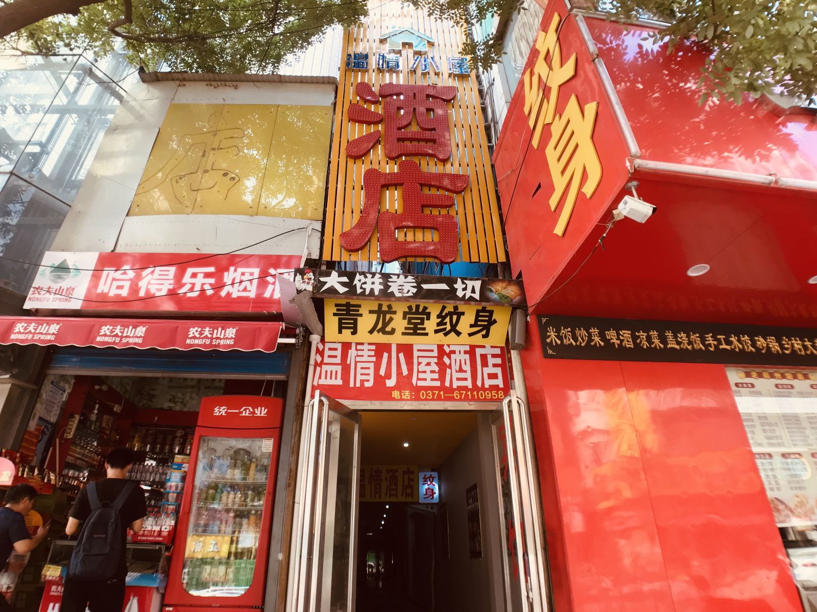 郑州温情小屋酒店