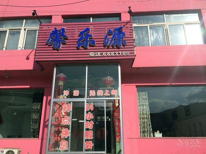 郑州馨乐源民宿
