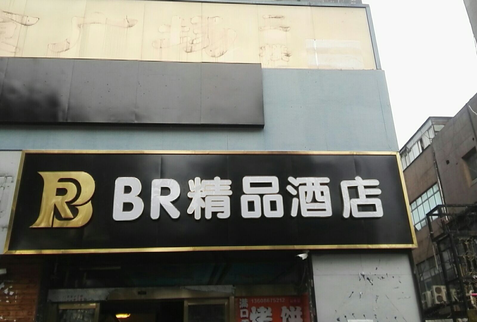 郑州BR精品酒店