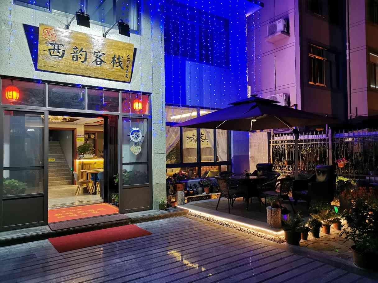 西塘西韵客栈