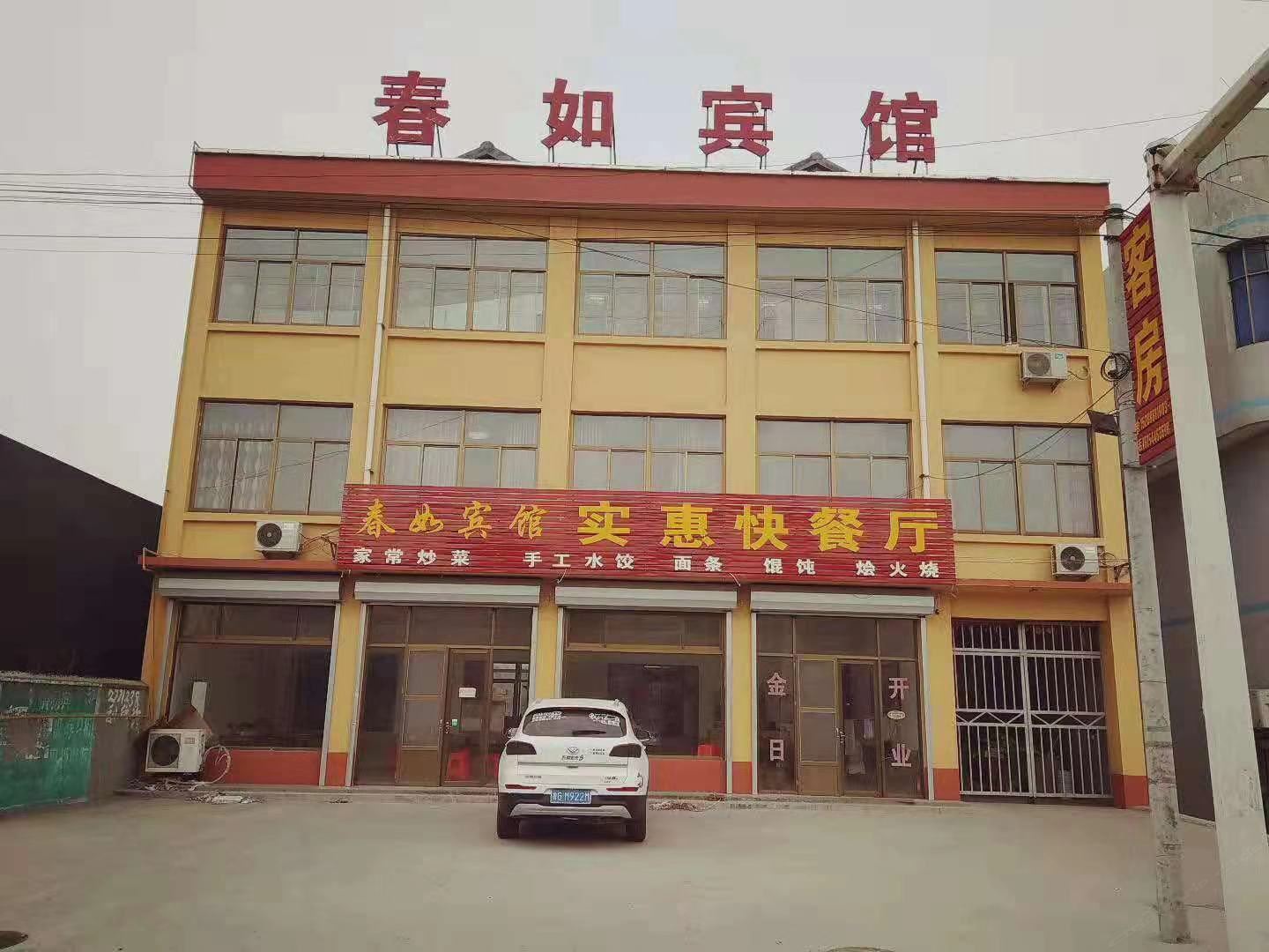 高密春如宾馆