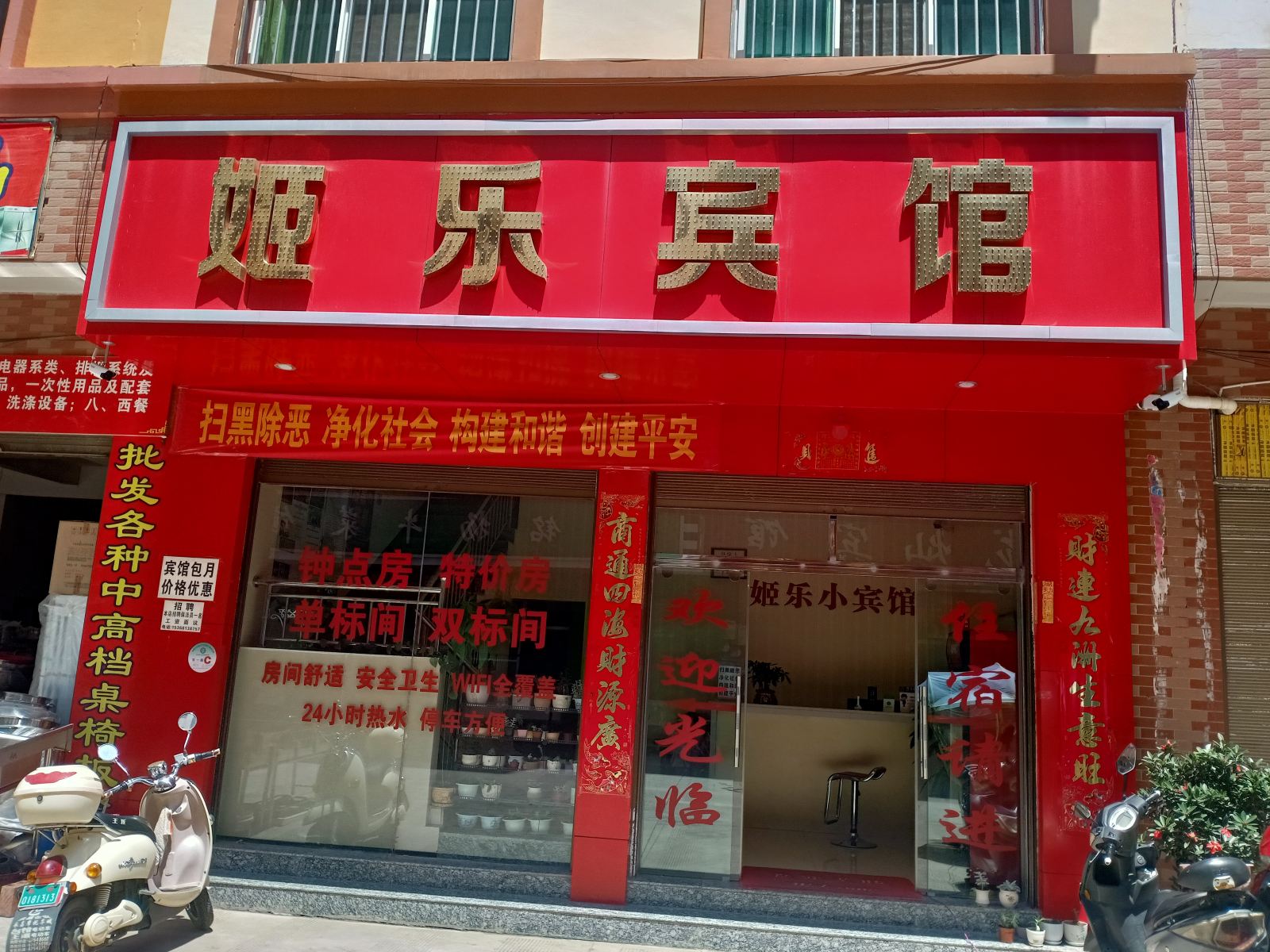 宜良姬乐宾馆