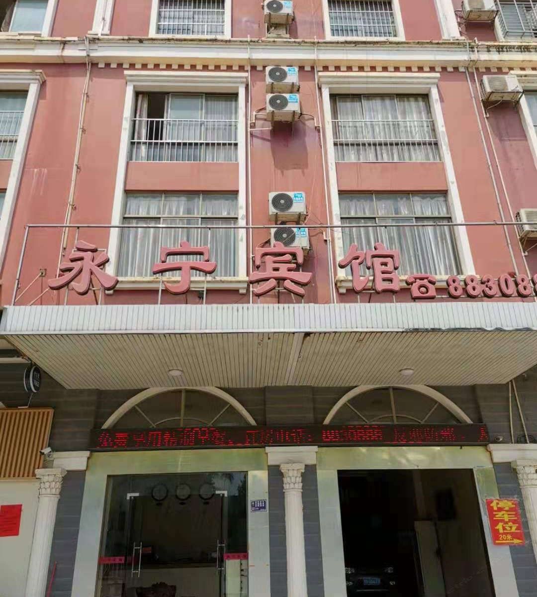 龙州永宁宾馆