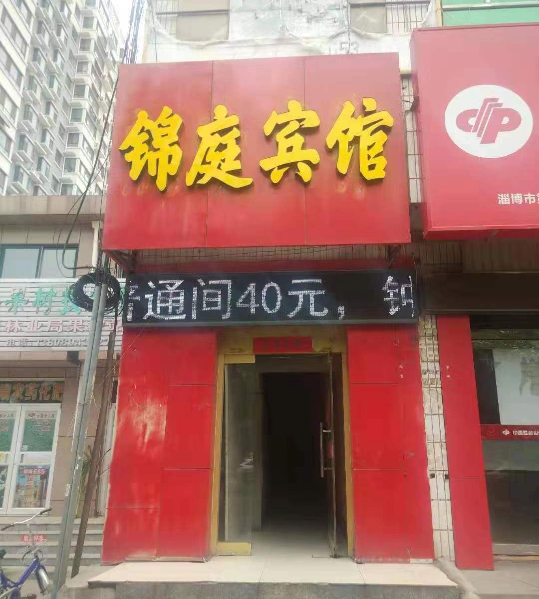 高青锦庭宾馆