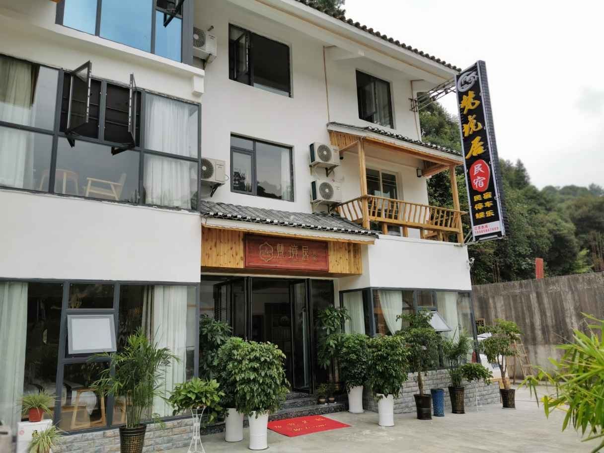 梵净山梵境居民宿