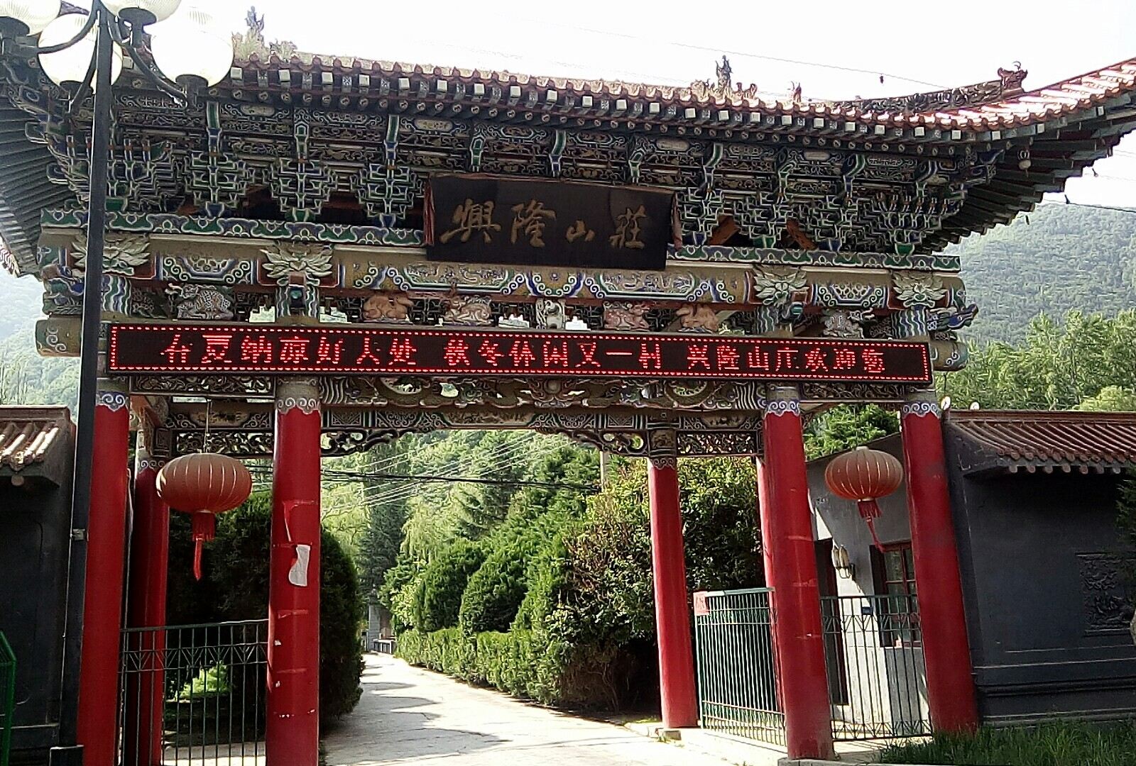榆中兴隆山庄