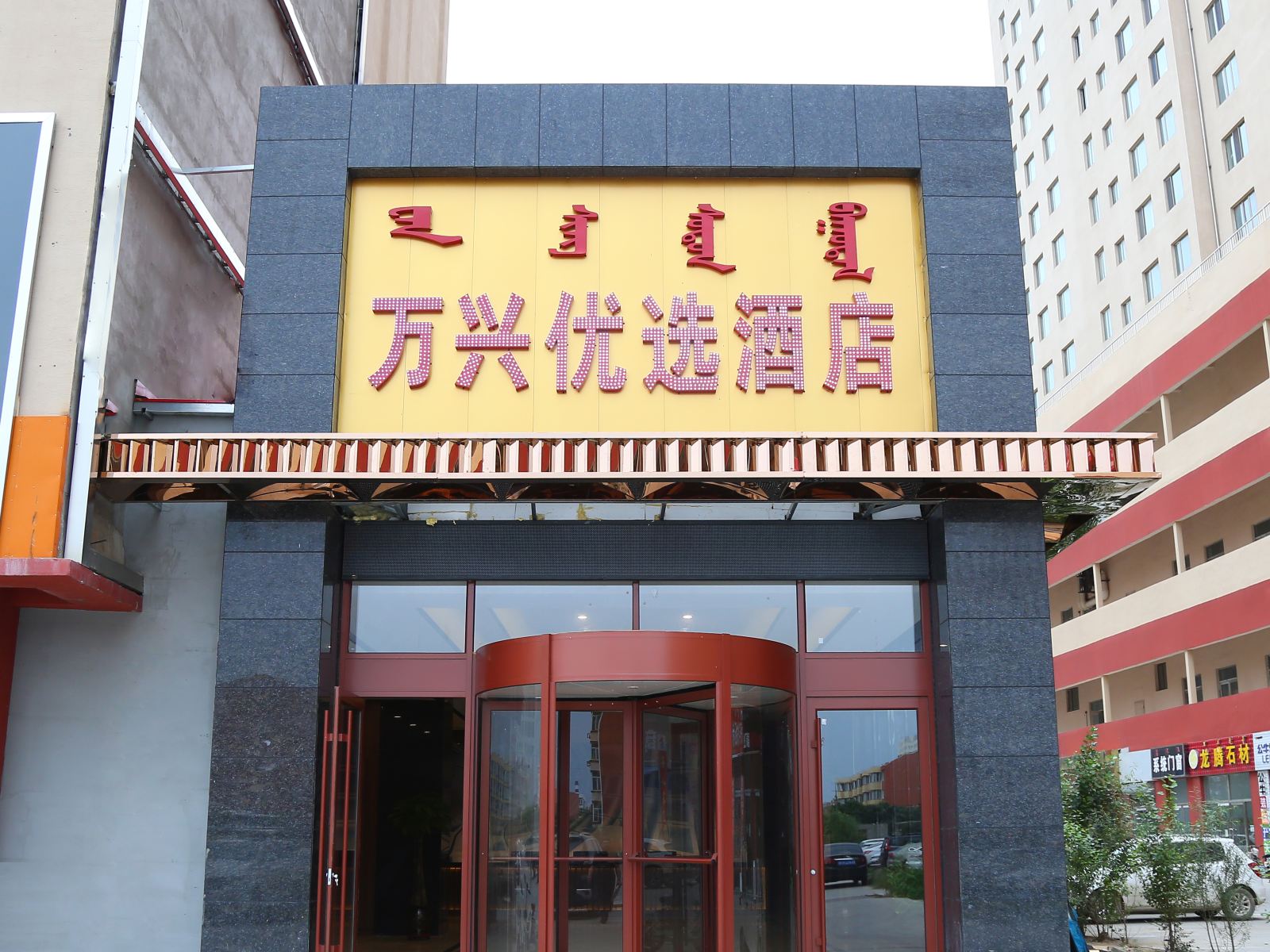 公共区域