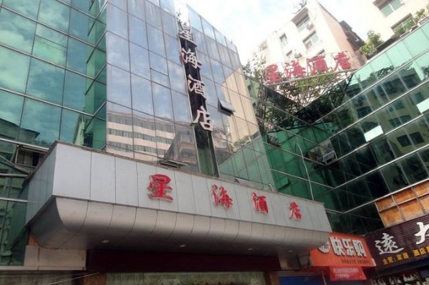 巴中星海酒店