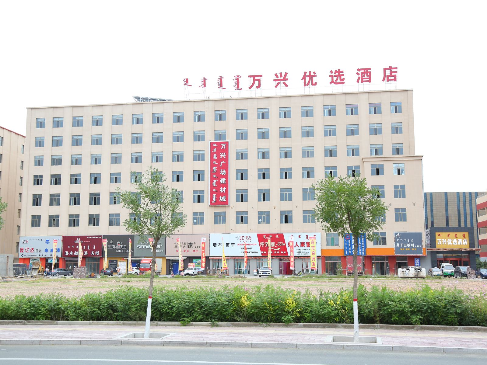 托克托万兴优选酒店