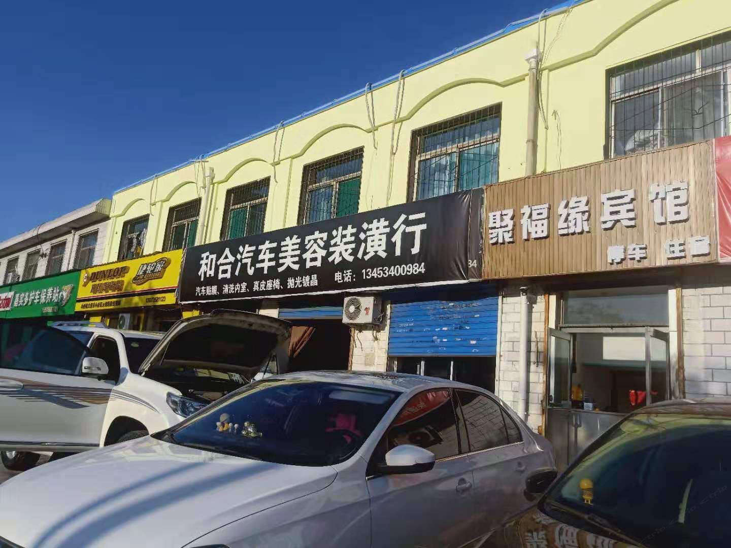 太原聚福缘宾馆
