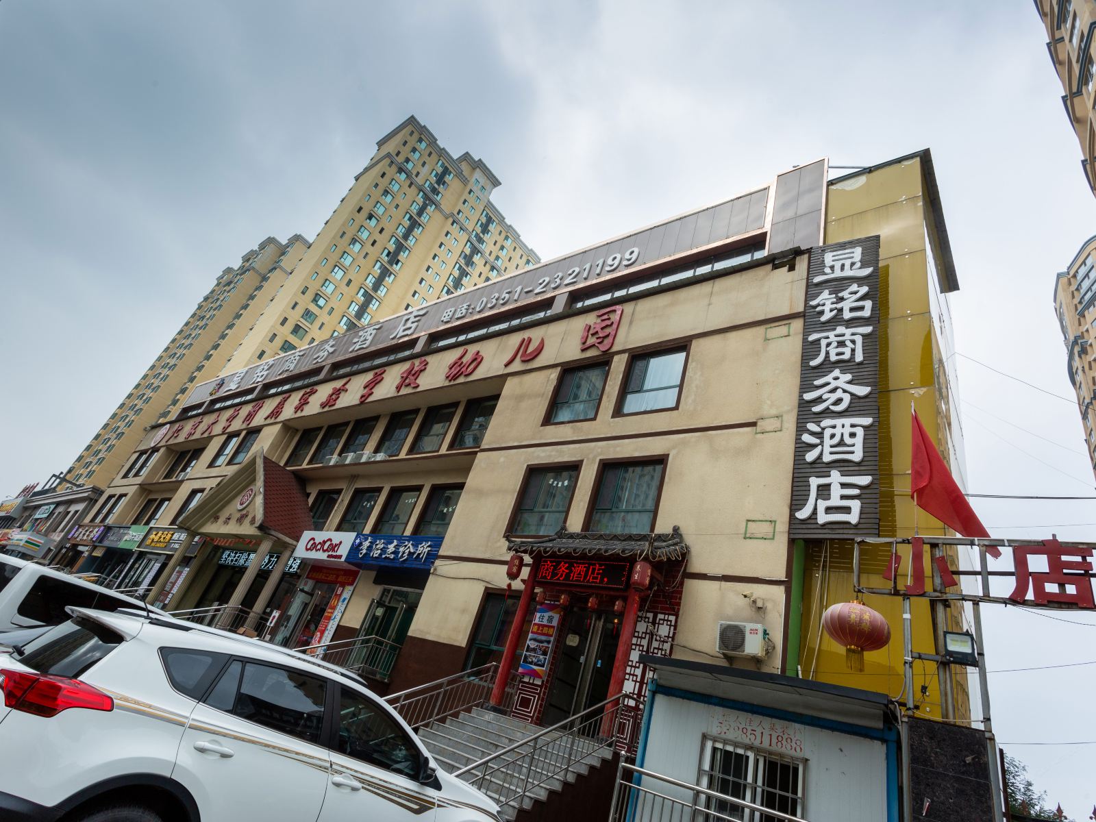 太原显铭商务酒店