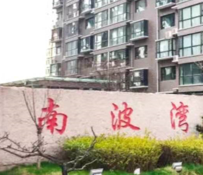 太原南波湾九号公寓