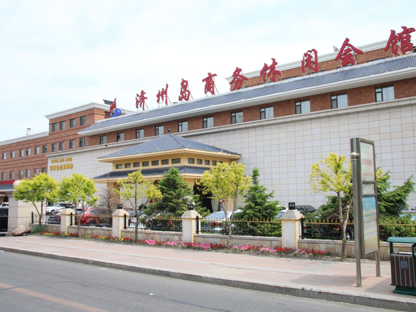 济州岛商务休闲会馆（长春硅谷大街店）