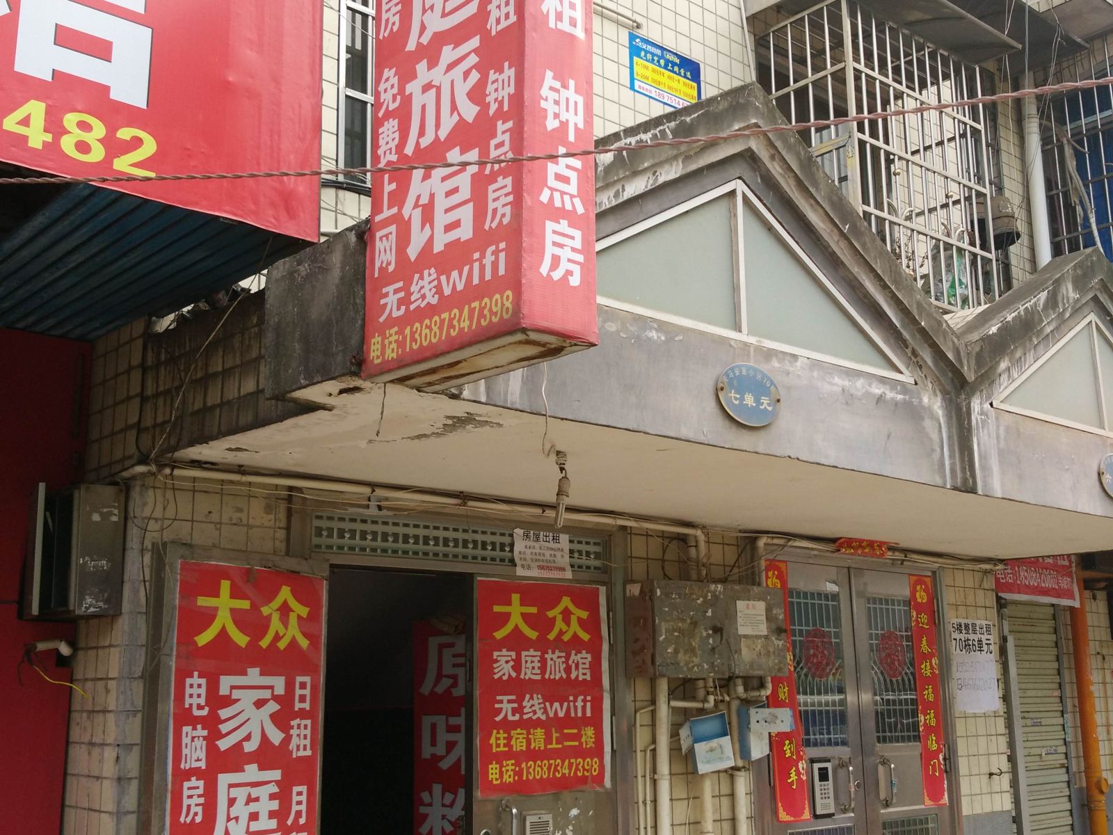 长沙大众家庭旅馆