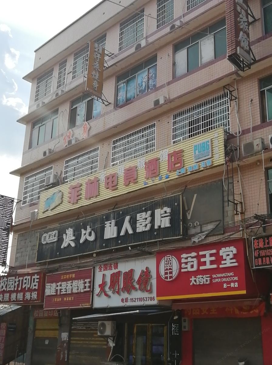 长沙菲林电竞酒店