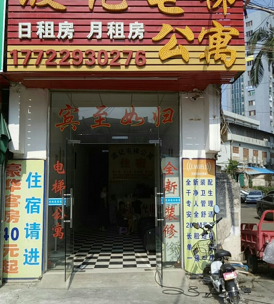 惠州波记电梯公寓