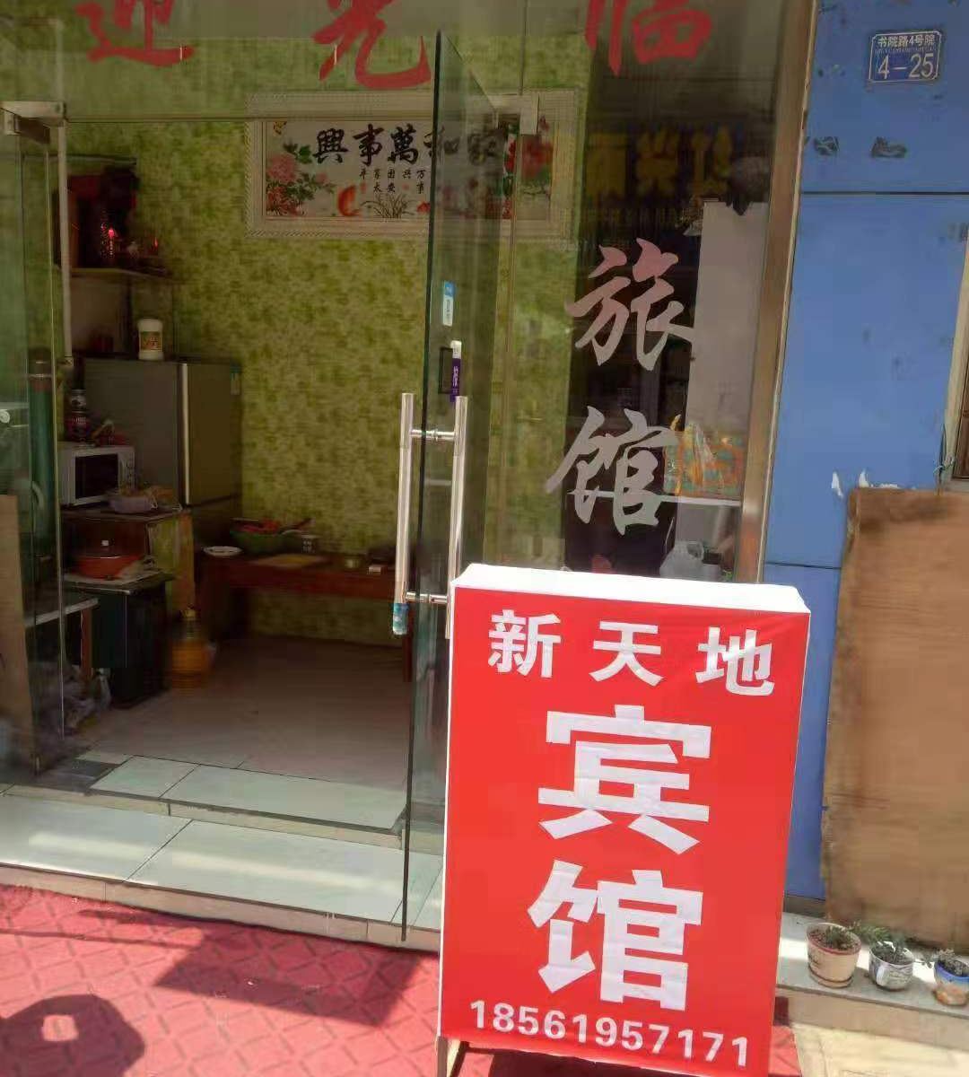 青岛新天地民宿