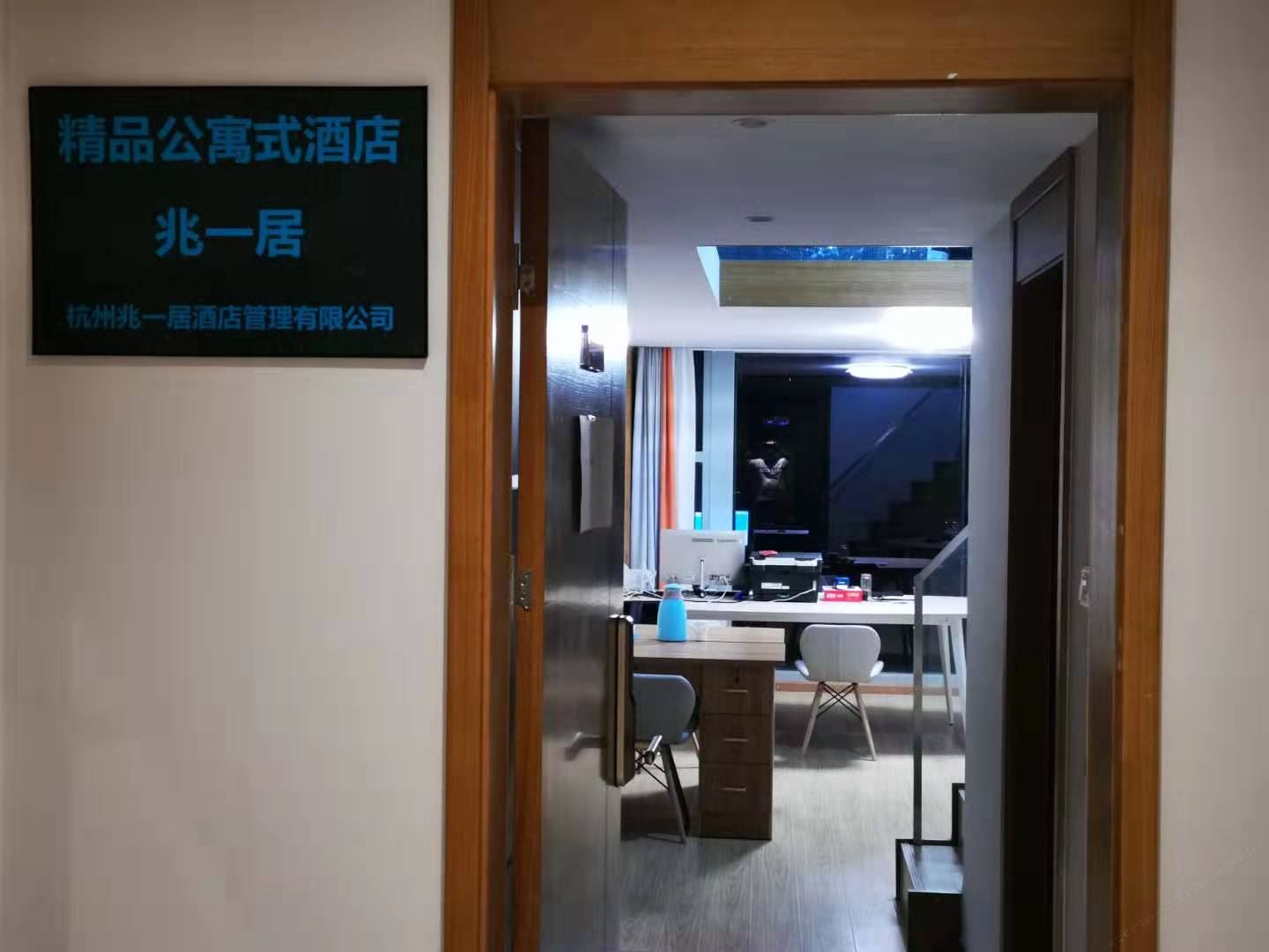 杭州兆一居公寓