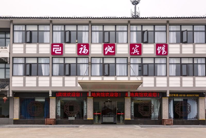 常州福地宾馆