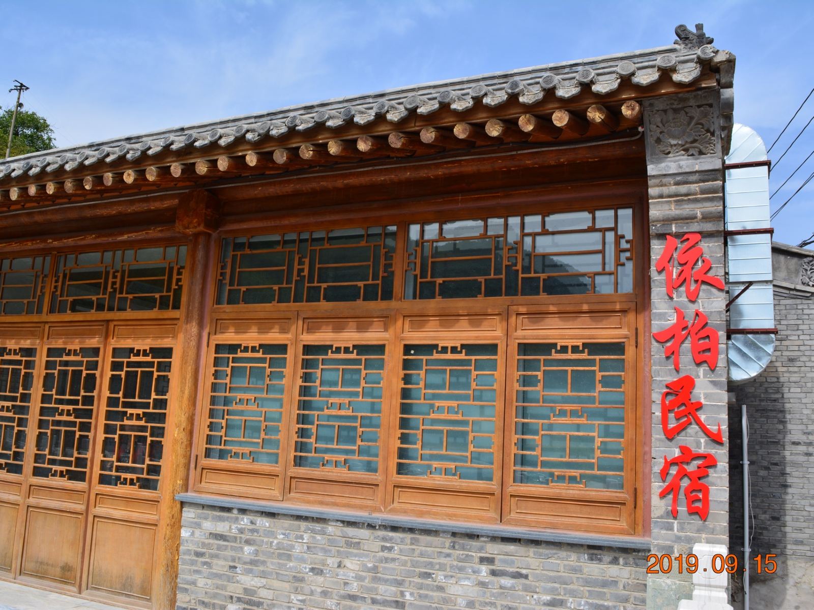 北京依柏民宿