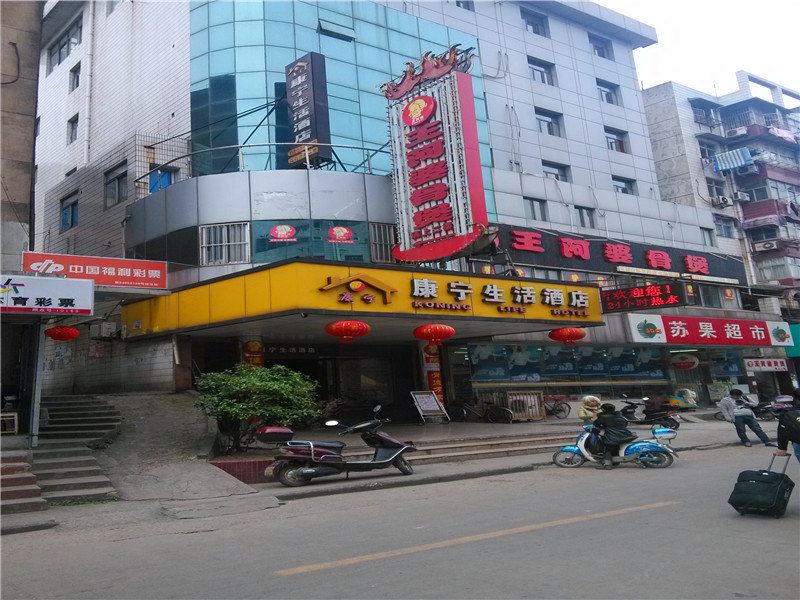 马鞍山康宁宾馆
