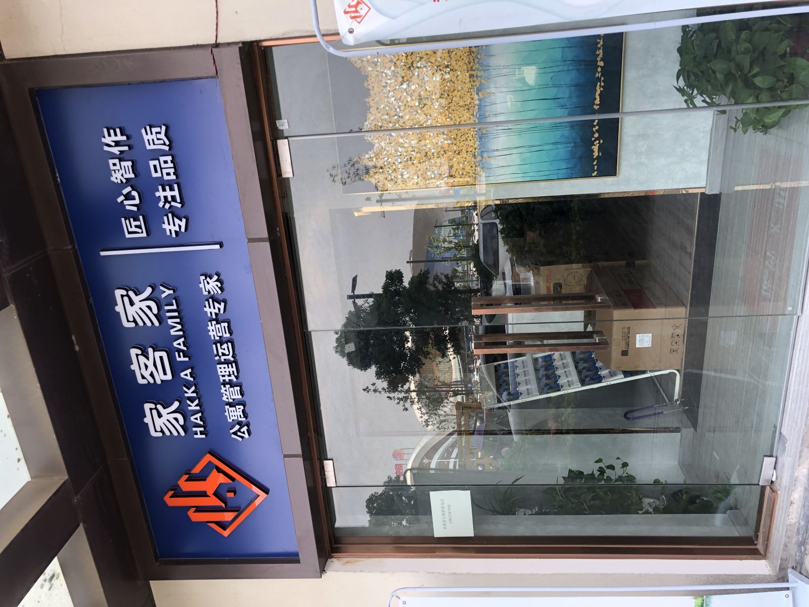 无锡家客家公寓