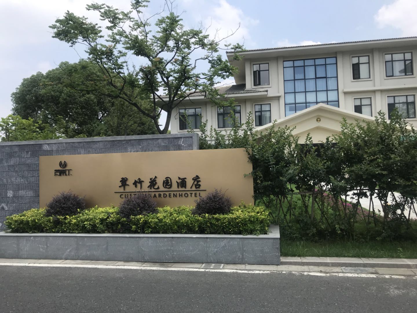 无锡梵希尔翠竹花园酒店