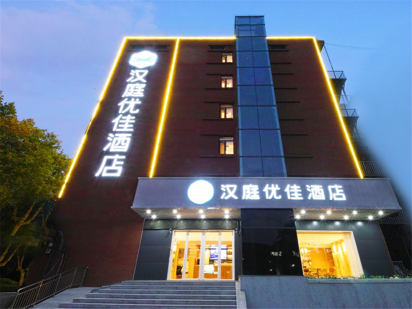 汉庭优佳酒店(合肥芜湖路万达广场店)