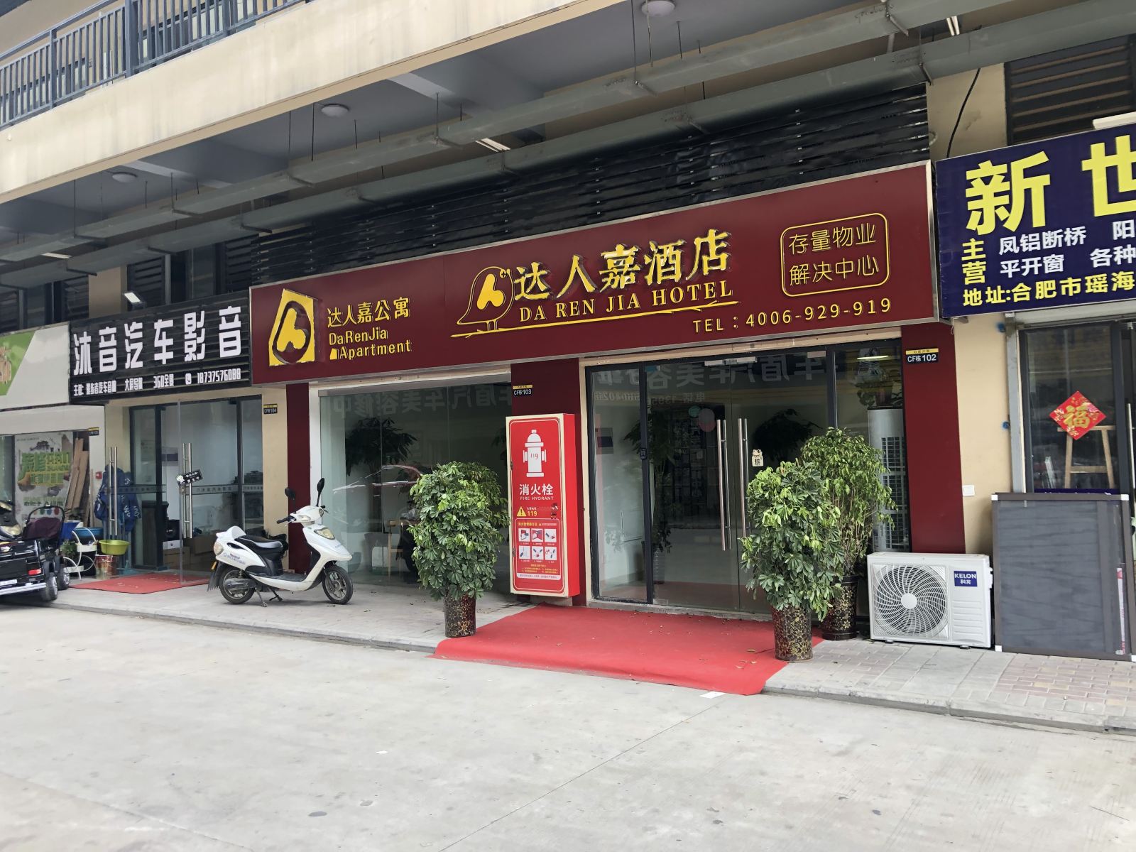 达人嘉酒店(合肥京商商贸城店)