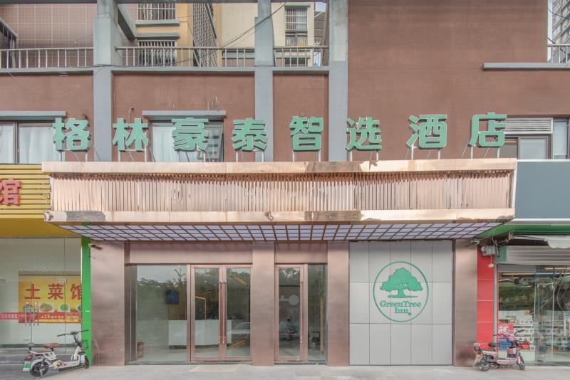 格林豪泰智选酒店(合肥滨湖世纪城店）