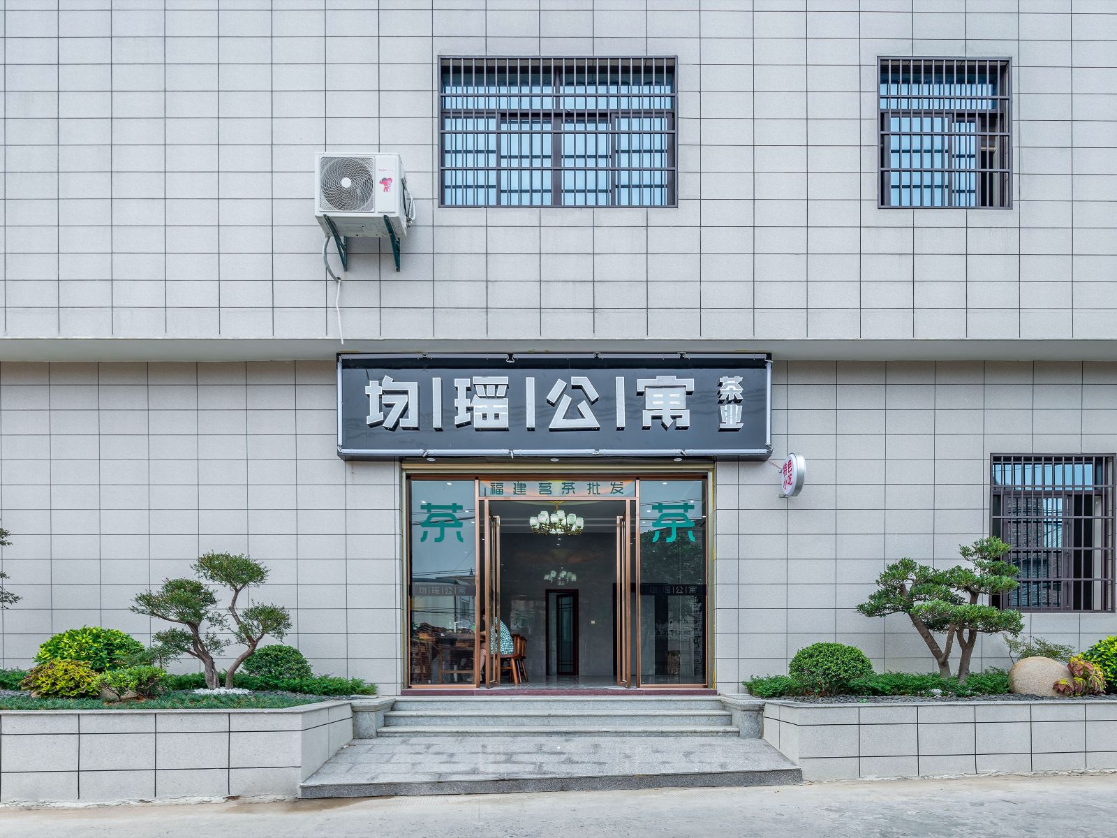 福州均瑶公寓