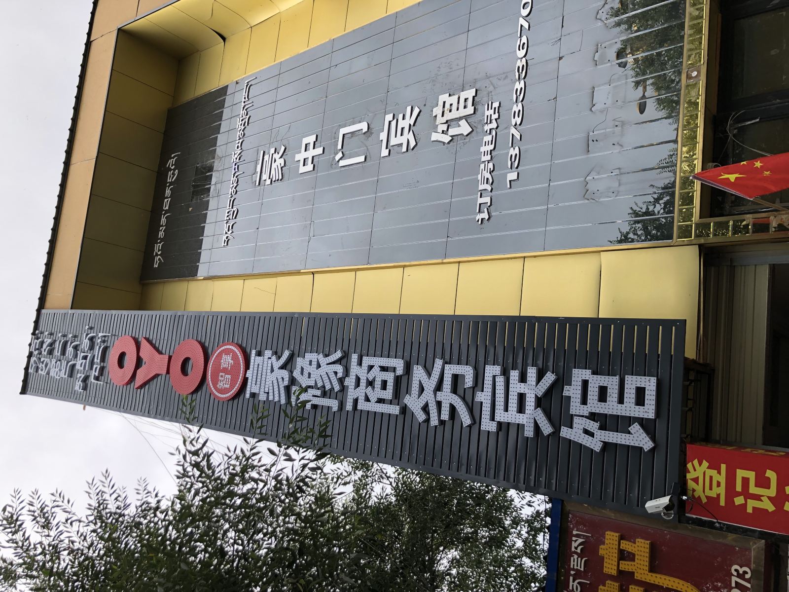 拉萨豪豫商务宾馆
