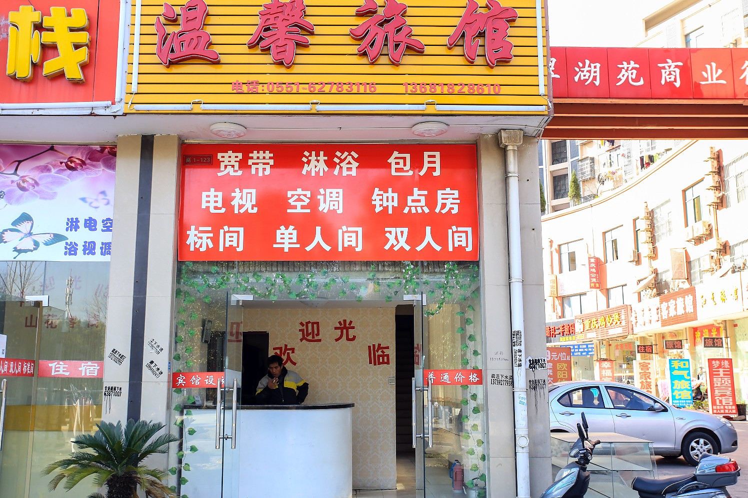 合肥温馨旅馆