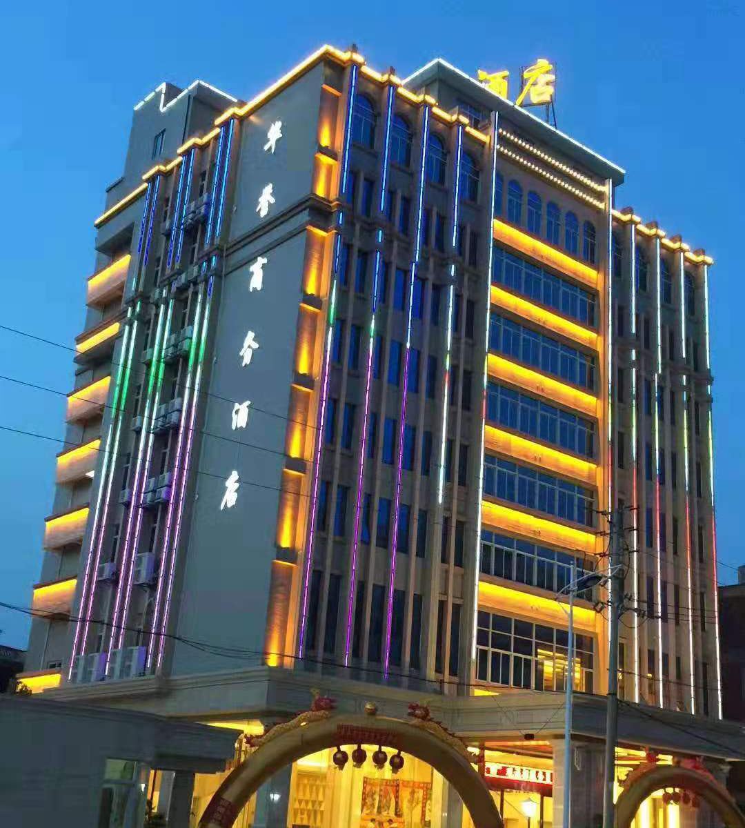 惠安华誉商务酒店