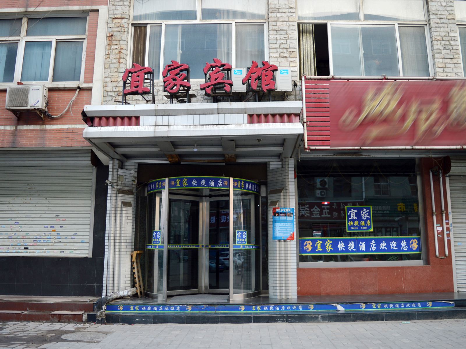 石家庄宜家宾馆