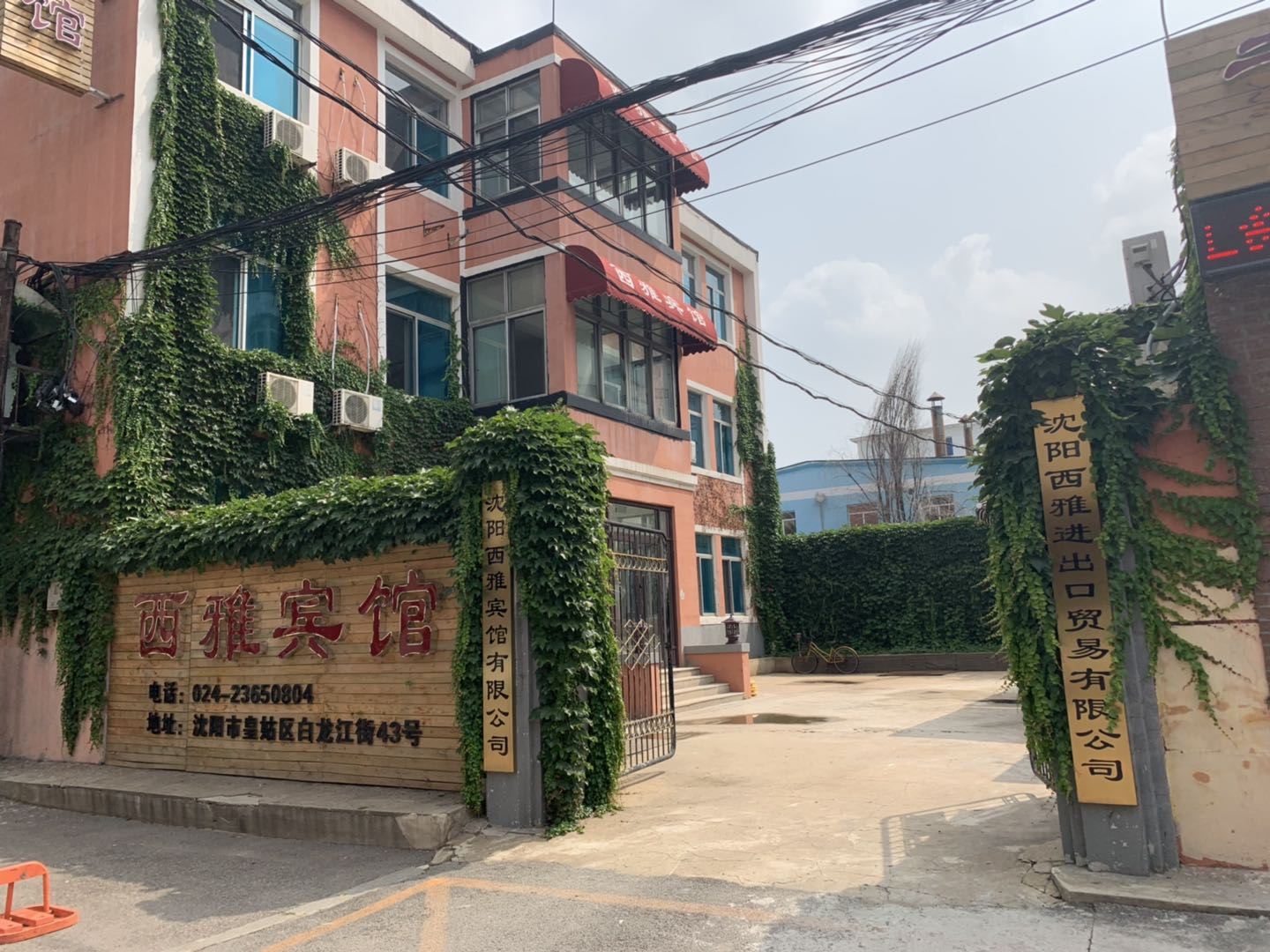 沈阳西雅宾馆
