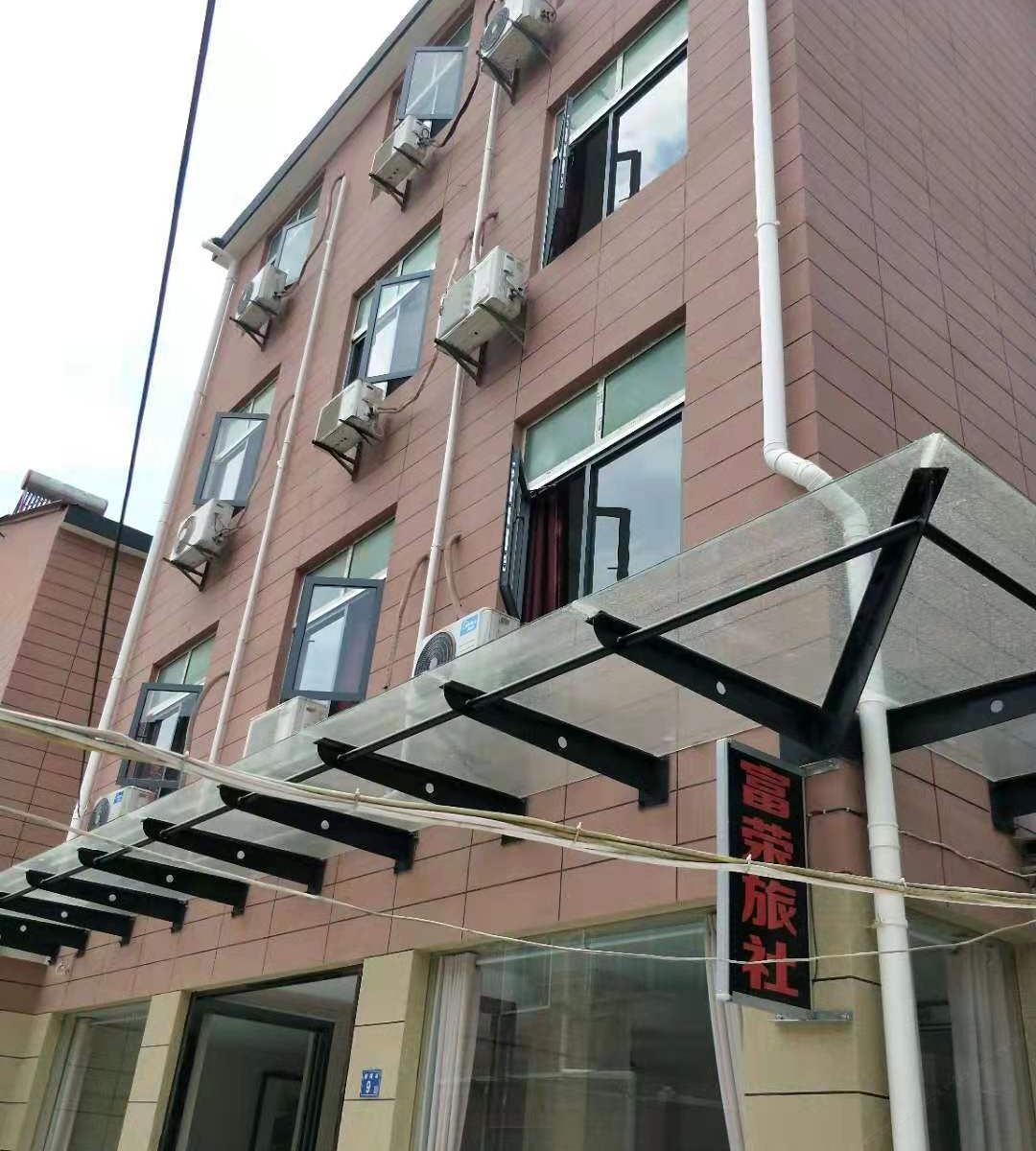 武汉富荣旅社