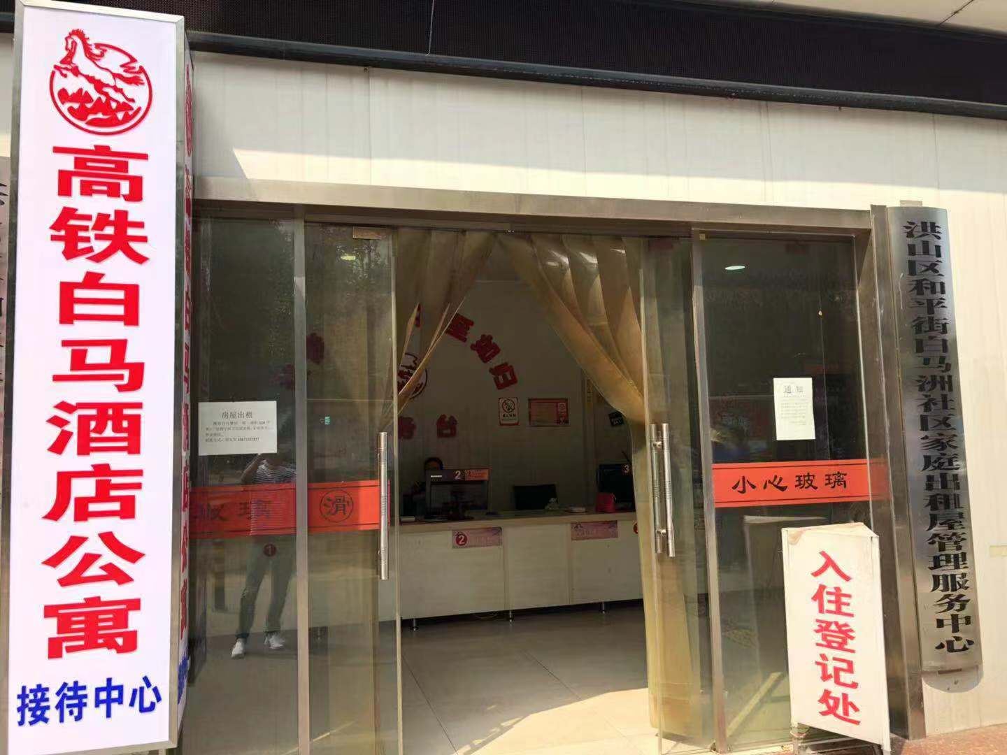 武汉高铁白马公寓