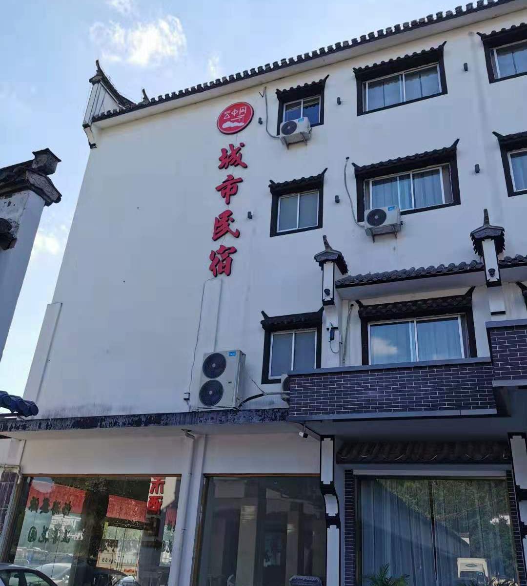 婺源云中间城市民宿