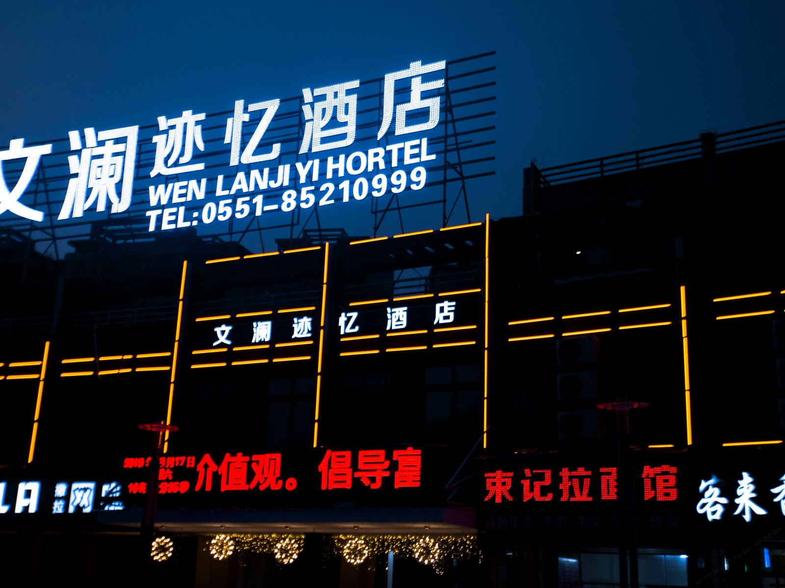 巢湖文澜迹忆酒店
