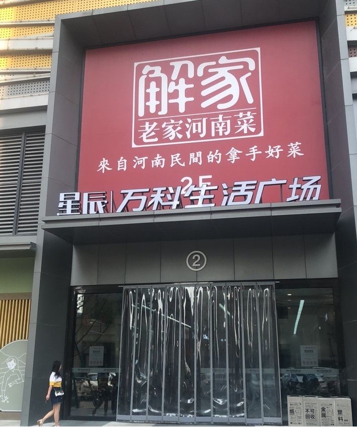 华人易居公寓(郑州万科生活广场店)