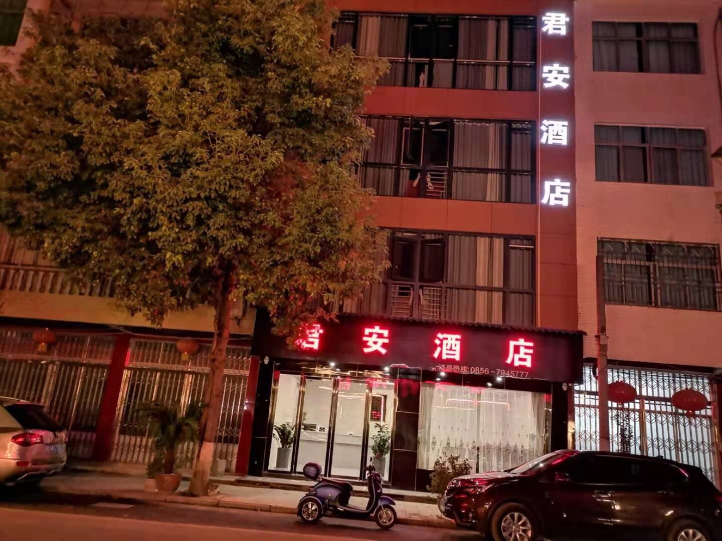 江口君安酒店