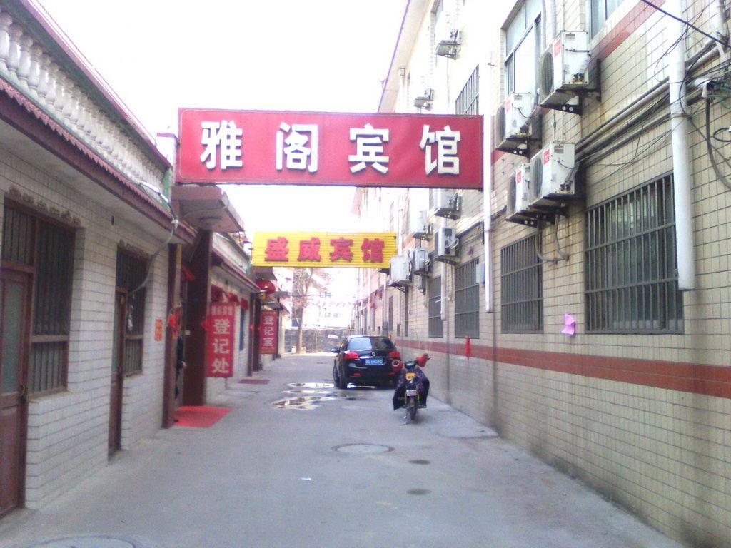 寿光雅阁宾馆