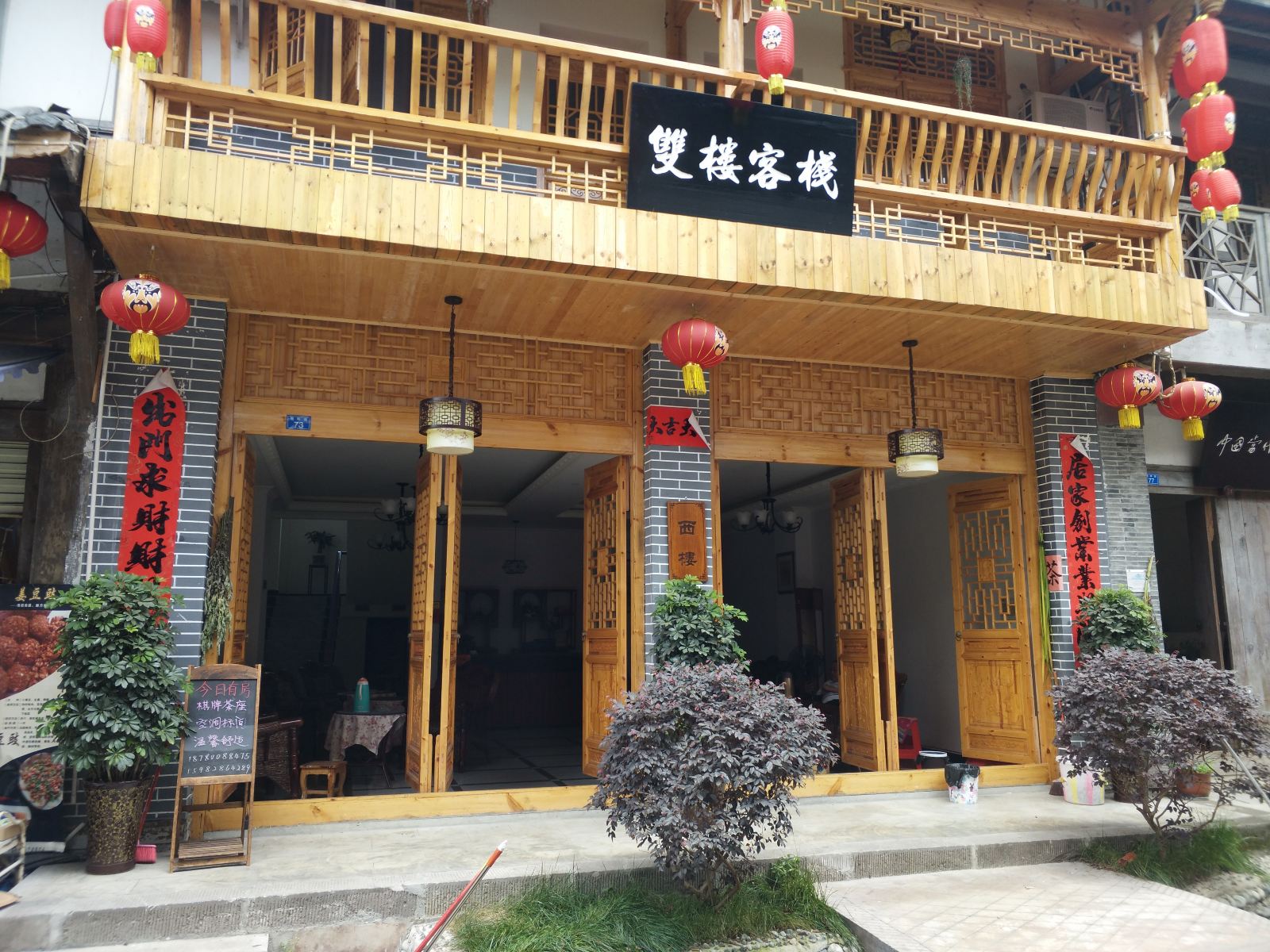 彭州双楼客栈